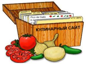 Сайт кулинарии