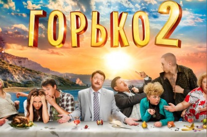 Создатели народной комедии «Горько!» устроят всероссийское застолье