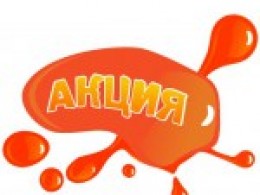 Сила слов СКИДКИ и АКЦИИ